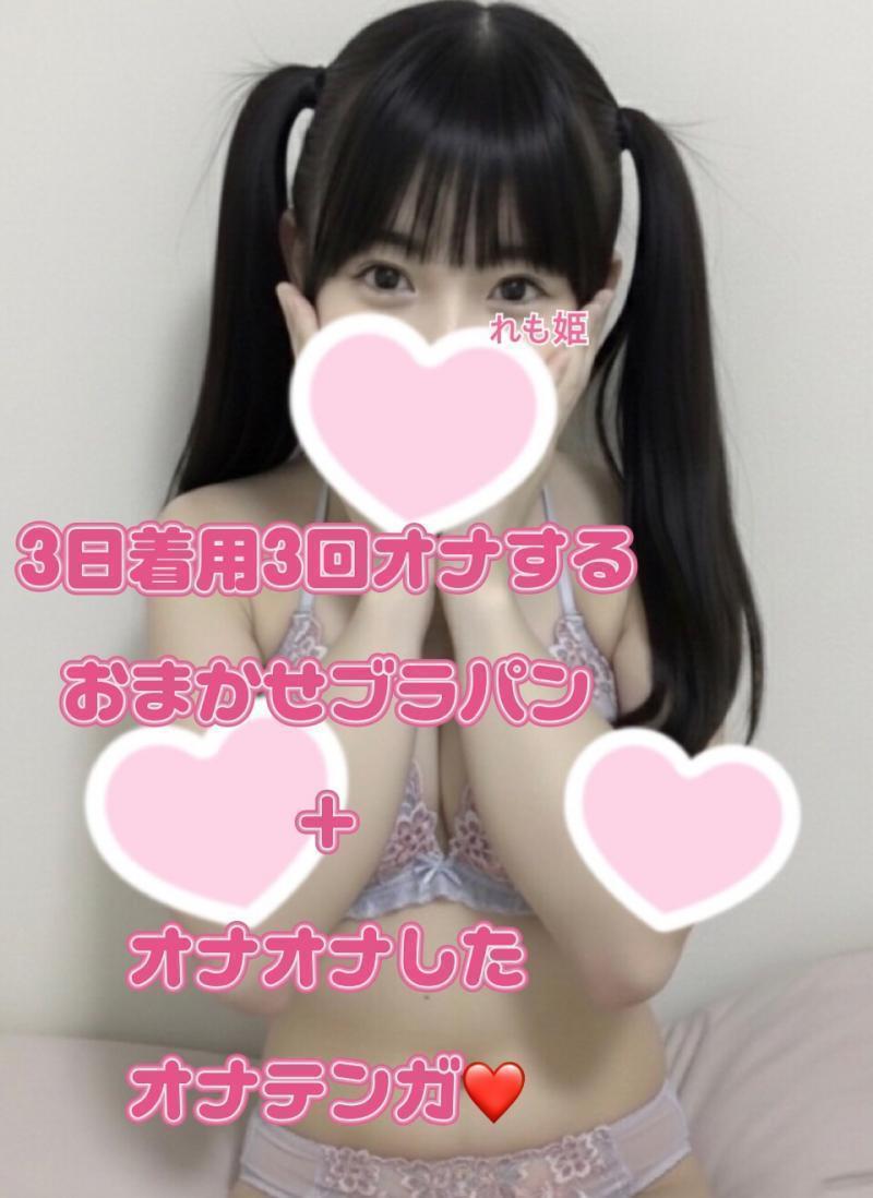 3日着用3回オナ込みおまかせブラパン+オナオナテンガ