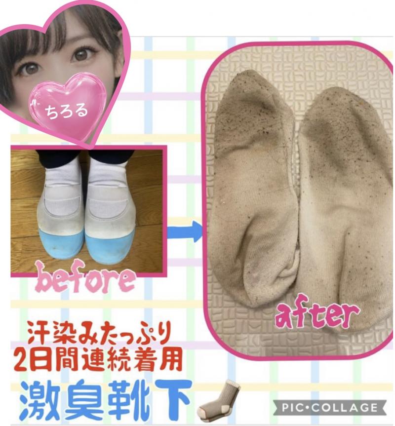 今日限定！２日連続着用！汗染みたっぷり激臭靴下