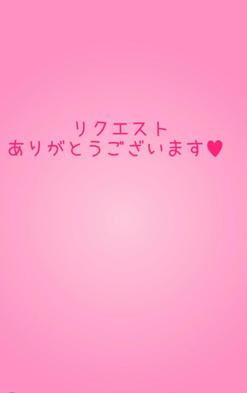 ばもさま♥️リクエストありがとうございます♥️