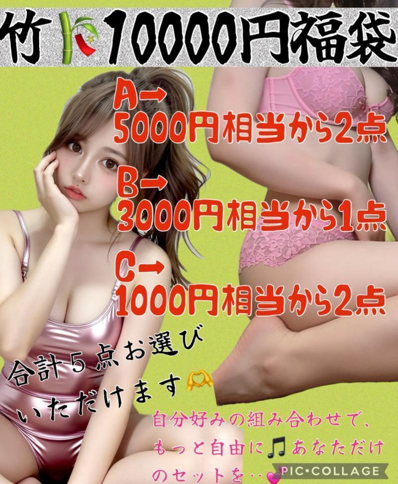 【竹】世界にひとつだけ□あなたが選ぶオンリーワンのオーダー福袋❕