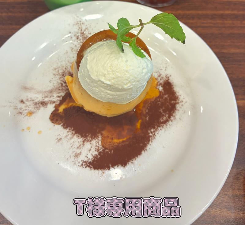 T様リクエスト品