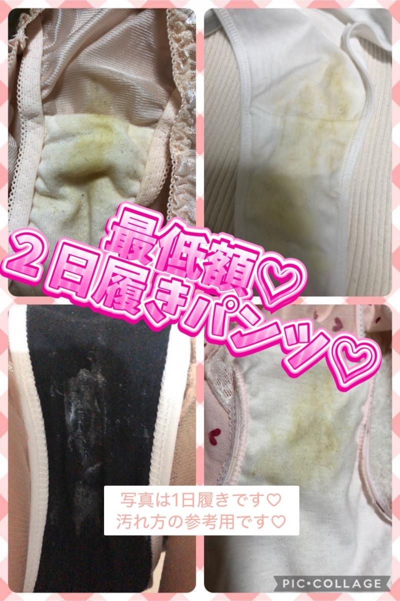 2日履きの汚いパンツ♡