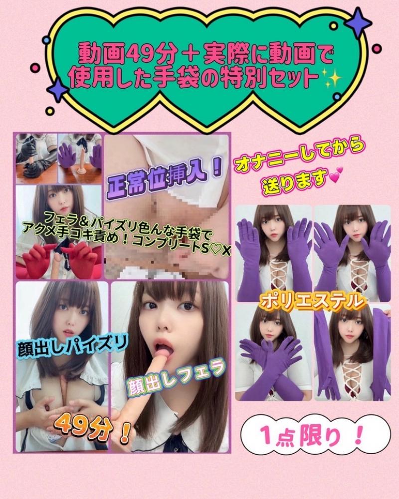 動画49分＋実際に動画で使用したオナニーした手袋の特別セット✨