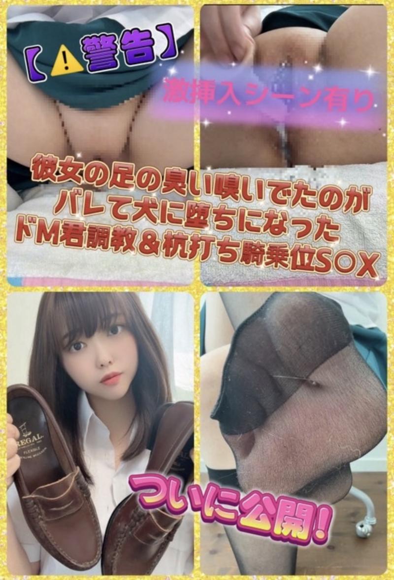 【⚠️警告】ついに公開！彼女の足の臭い嗅いでたのがバレて犬に堕ちになったドM君調教＆杭打ち騎乗位S○X