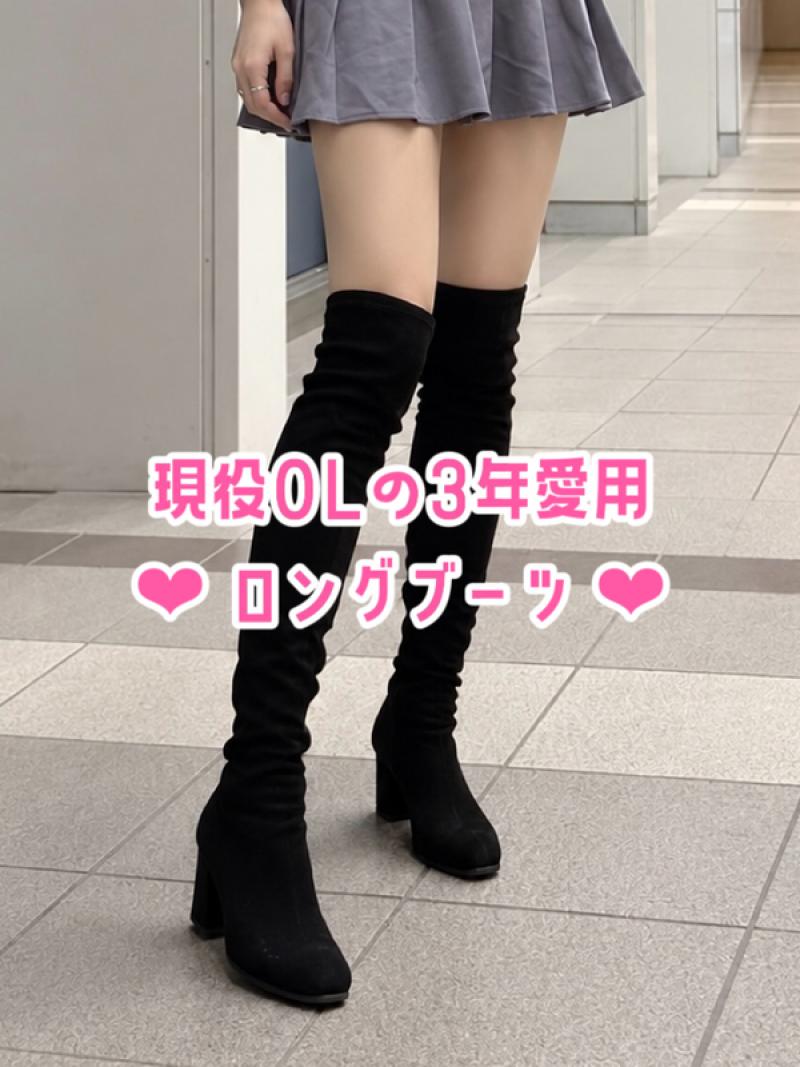 レア物 ‪‪❤︎‬ 現役OLの3年愛用ロングブーツ ‪‪❤︎‬