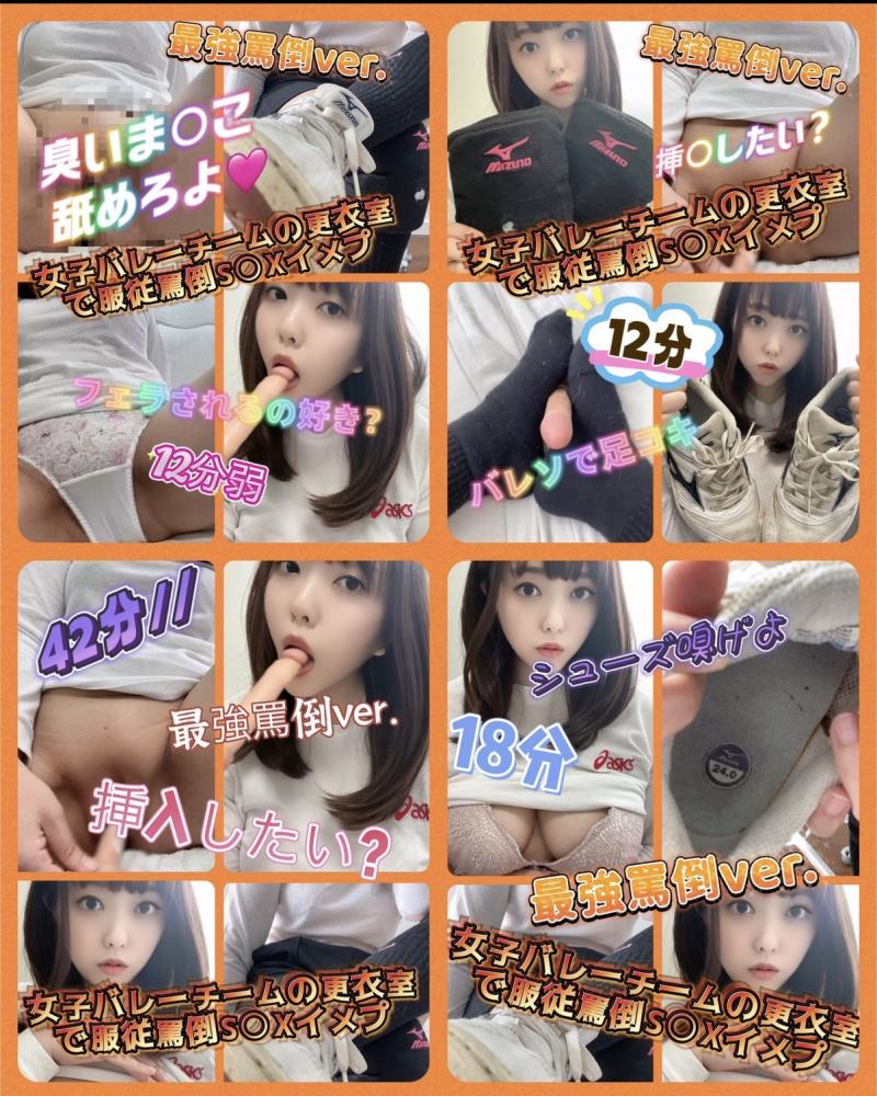【新作！最強罵○ver.】41分女子バレーチームの更衣室で服従罵S○Xイメプ