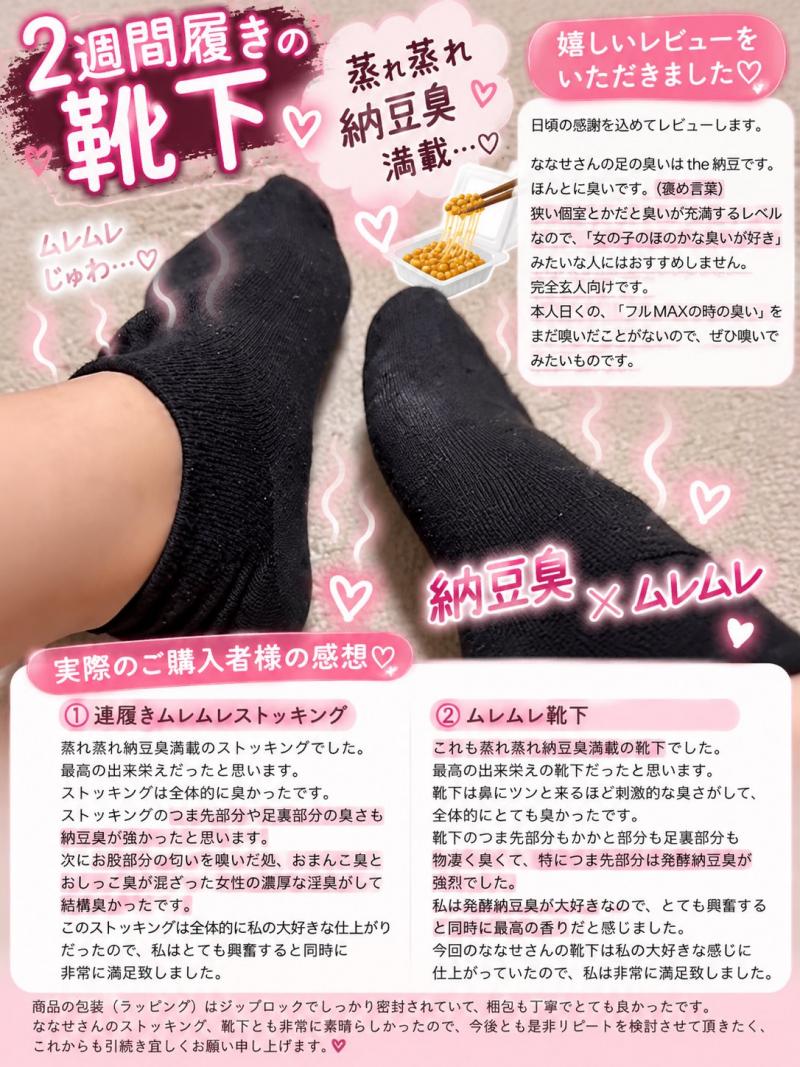 大好評ムレムレ♡納豆靴下
