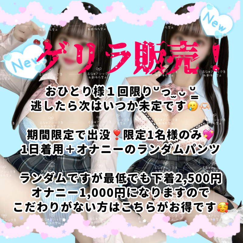 ゲリラ販売！先着１名様♡アイドルの１日着用＋オナニー付きパンツ♡