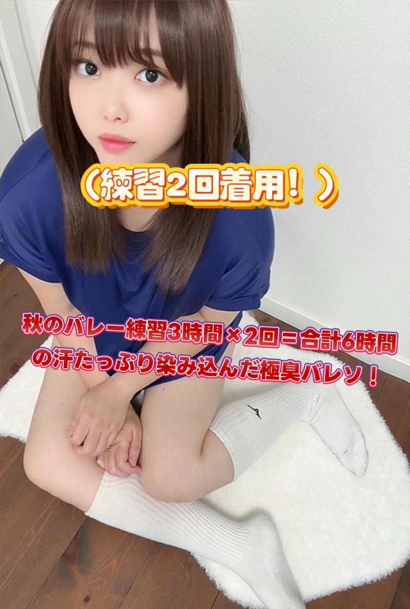 (練習2回着用！)真夏のバレー練習3時間×2回＝合計6時間の汗たっぷり染み込んだ極臭バレソ！