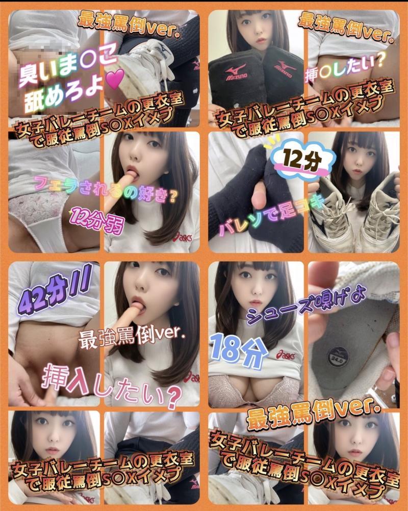 【新作！最強罵○ver.】41分女子バレーチームの更衣室で服従罵S○Xイメプ