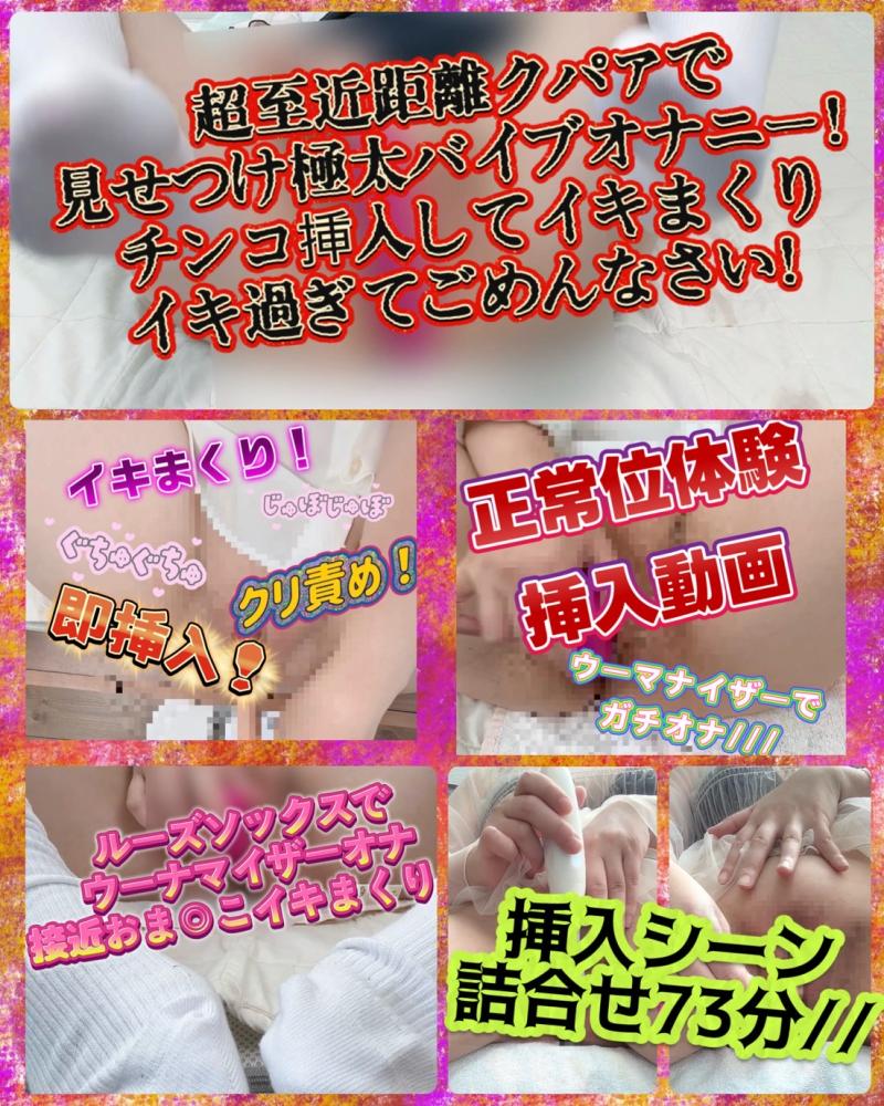 (激ロング73分)挿入シーン詰め合わせ!正常位&騎乗位でイキまくり奥までドピュ確定動画!