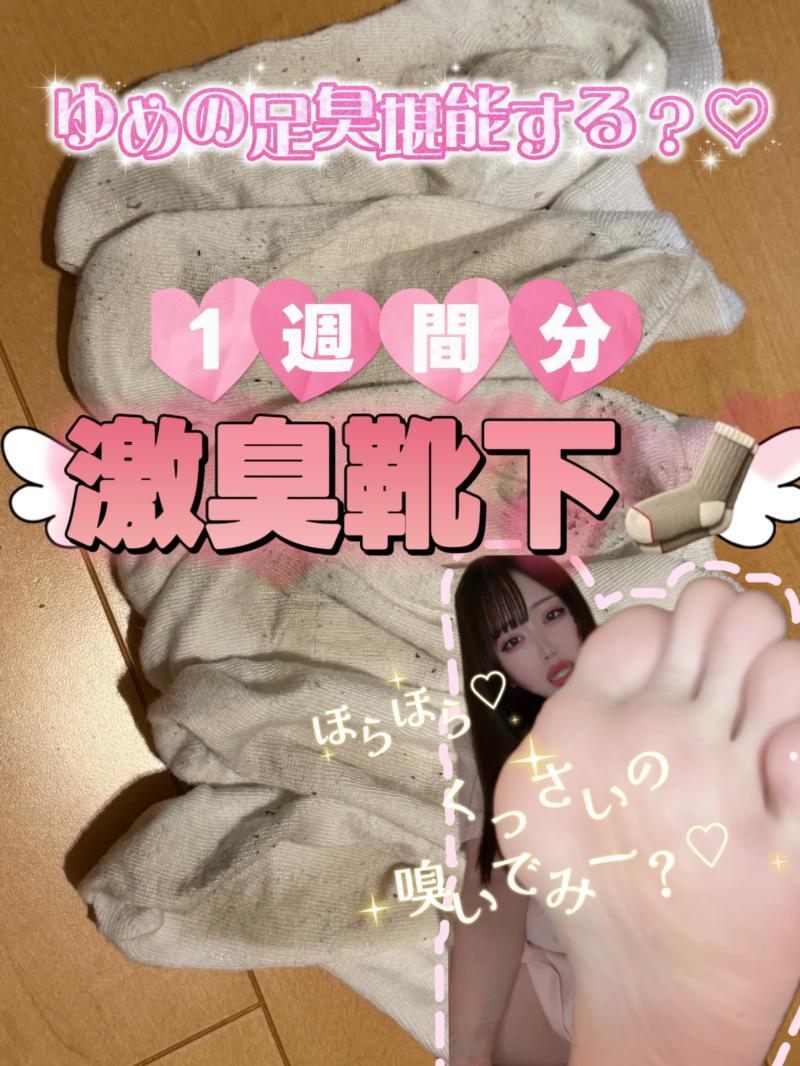 【1週間分の濃縮足臭】初出品！今回限りの特別価格！3日履き➕2日履き✖️2の1週間分の靴下せっと♡