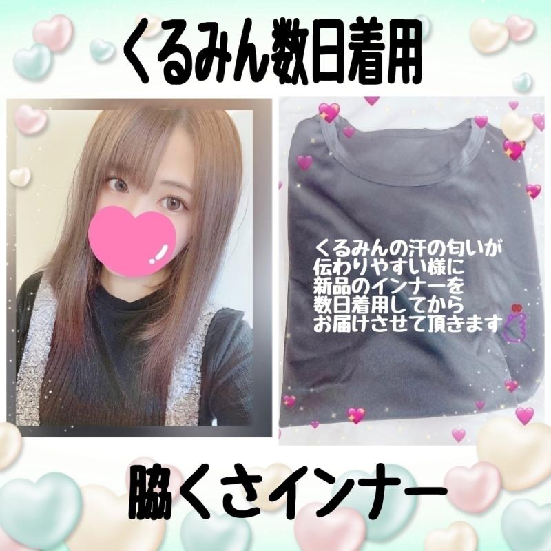 数日着用脇くさインナー︎♡