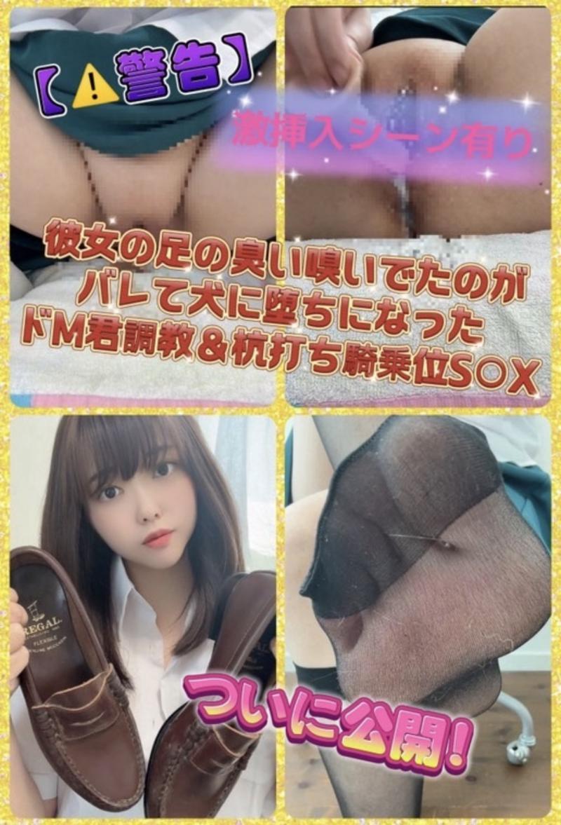 【⚠️警告】ついに公開！彼女の足の臭い嗅いでたのがバレて犬に堕ちになったドM君調教＆杭打ち騎乗位S○X