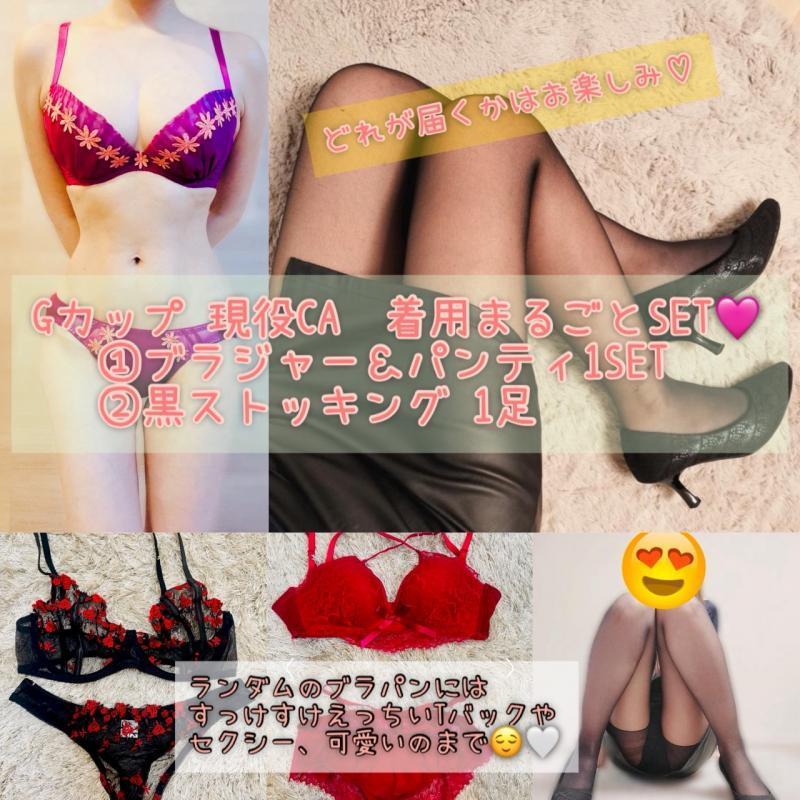 【GカップCA】現役CAのブラジャー＆パンティ＆ストッキング