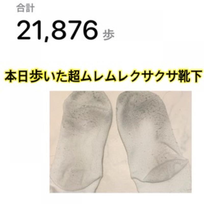 超激臭ムレムレソックス