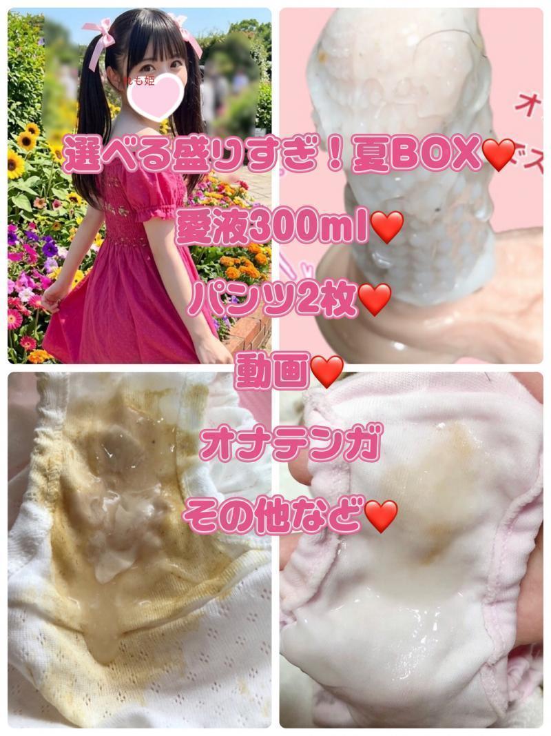 選べる盛り盛りBOX❤️愛液300❤️パンツ2枚❤️動画❤️オナテンガその他など❤️