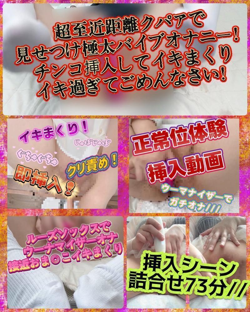 (激ロング73分）挿入シーン詰め合わせ！正常位＆騎乗位でイキまくり奥までドピュ確定動画！