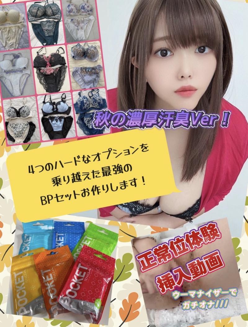 秋の濃厚汗臭Ver！4つのハードなオプションを乗り越えた、最強のBPセットお作りします！