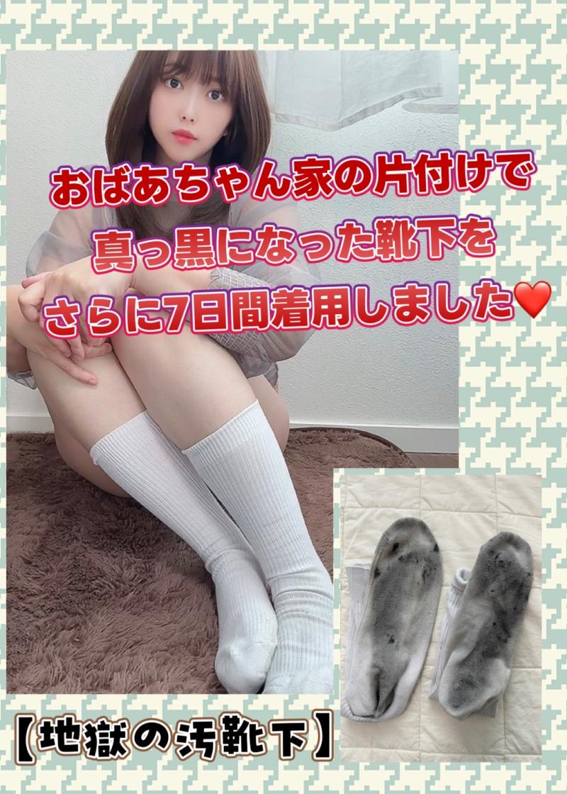 【地獄の汚靴下】おばあちゃん家の片付けで真っ黒になった靴下をさらに7日間着用しました❤️