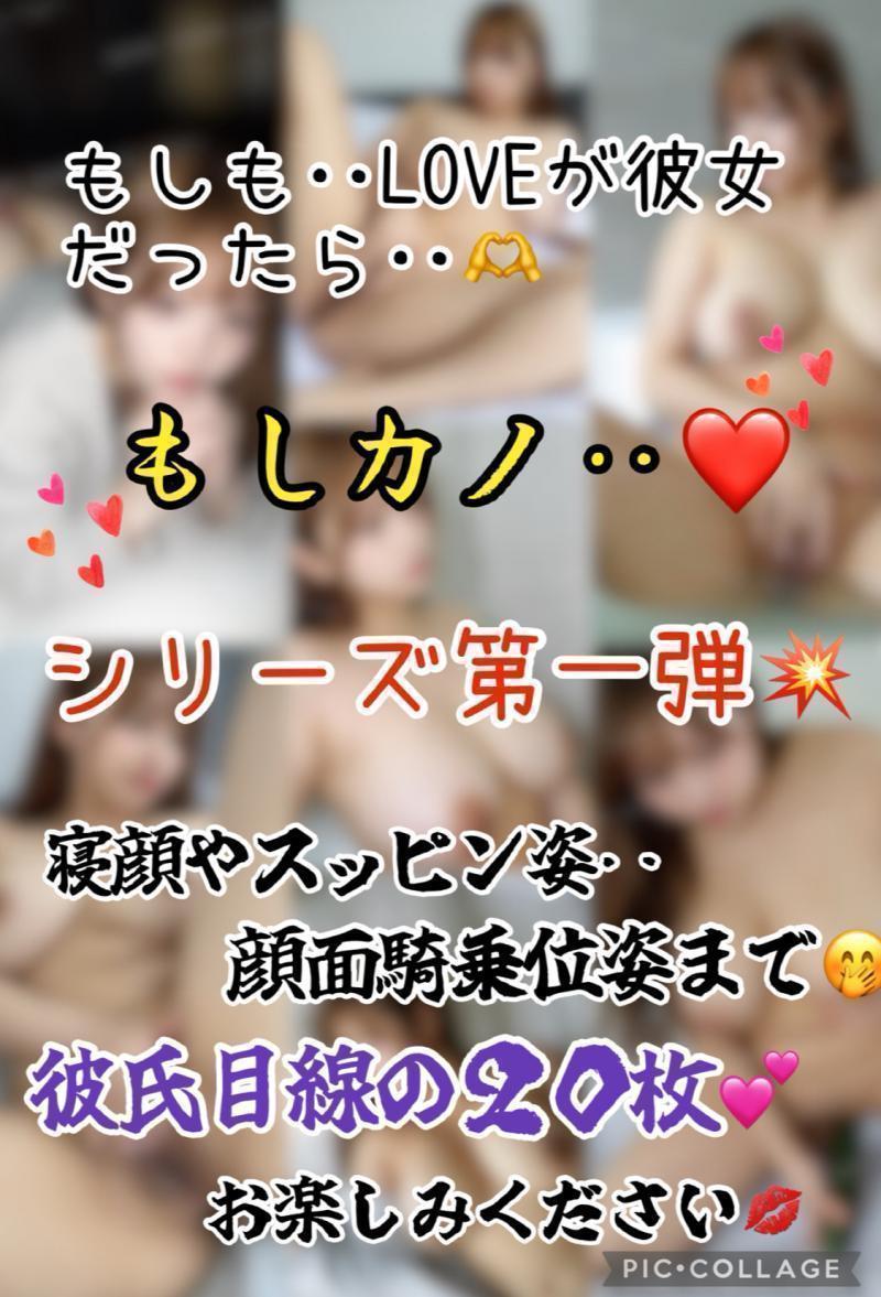 もしカノ‥❤️シリーズ第一弾❤️もしもLOVEがあなたの彼女だったら‥写真集❤️
