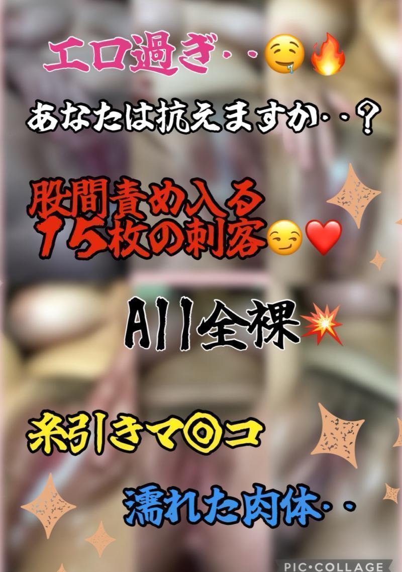 全裸❗️濡れマ◎コ❗️ドえろ過ぎ❗️シコ抜き止まらぬ写真集〜糸引きマ◎コに釘付け必須〜