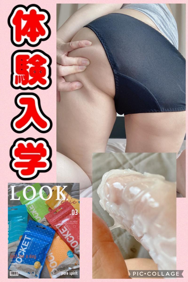 【体験入学♡】先生と１つになれちゃうセット
