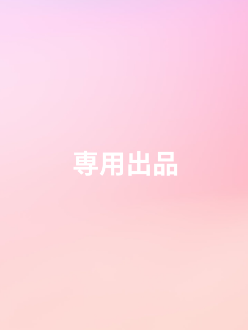 Ｓさん 専用リクエスト