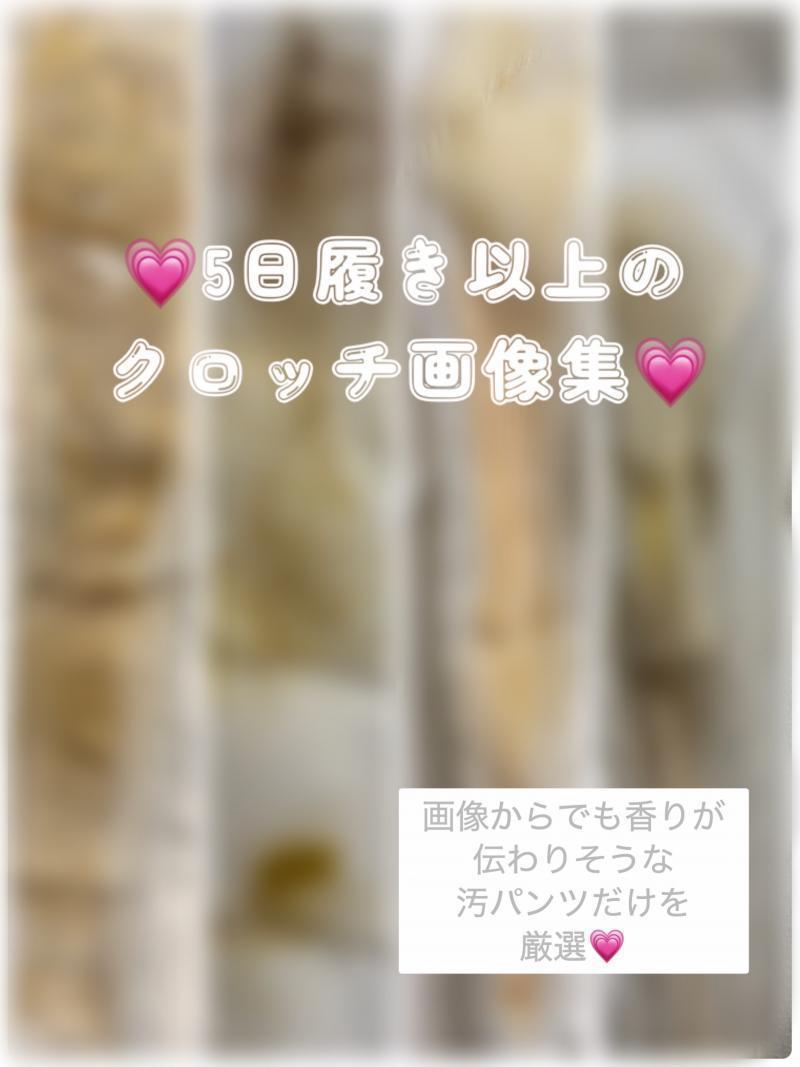 最安値♡5日着用以上のクロッチだけ厳選した画像集♡♡119枚