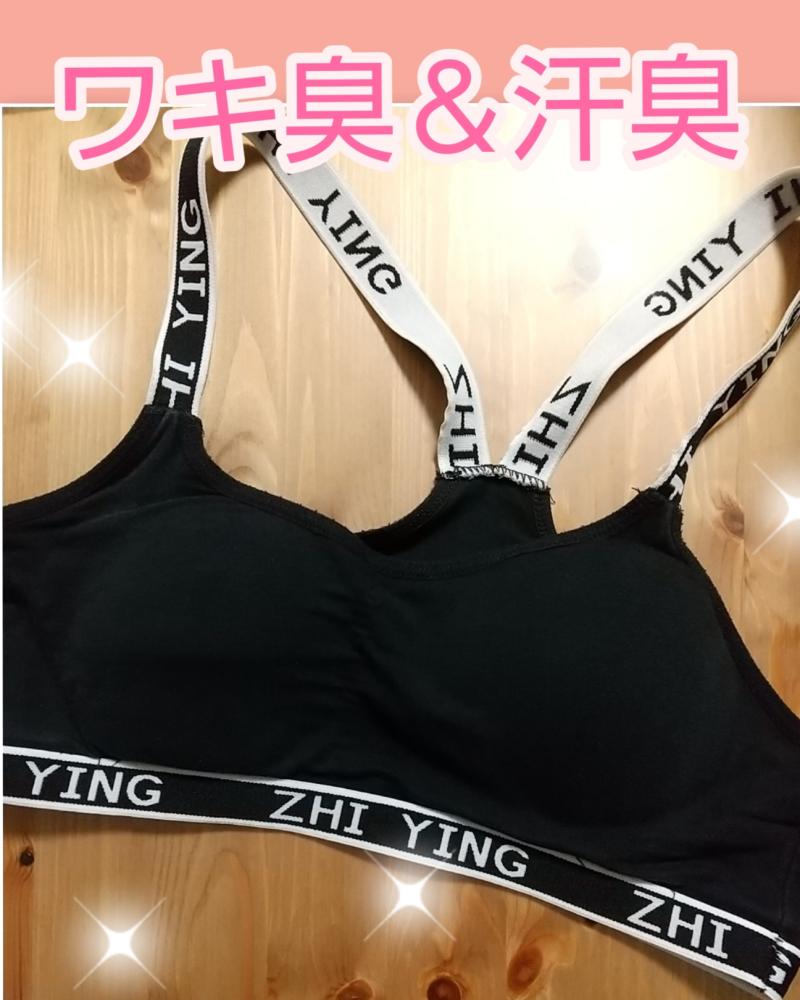 何日も着用して臭い…汗シミ脇臭＆体臭染みこみスポブラ♡