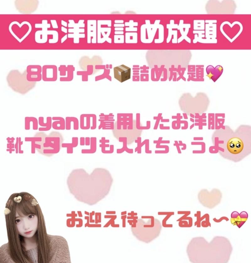 ♡お洋服詰め放題♡