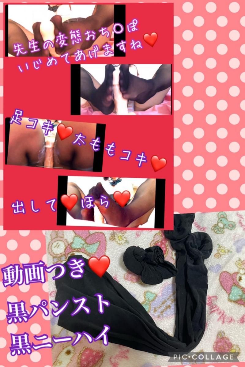 言葉責め動画つき♡激安２点セット☆汗だく激臭＞＜　黒ニーハイ＆黒ストッキング♪♪