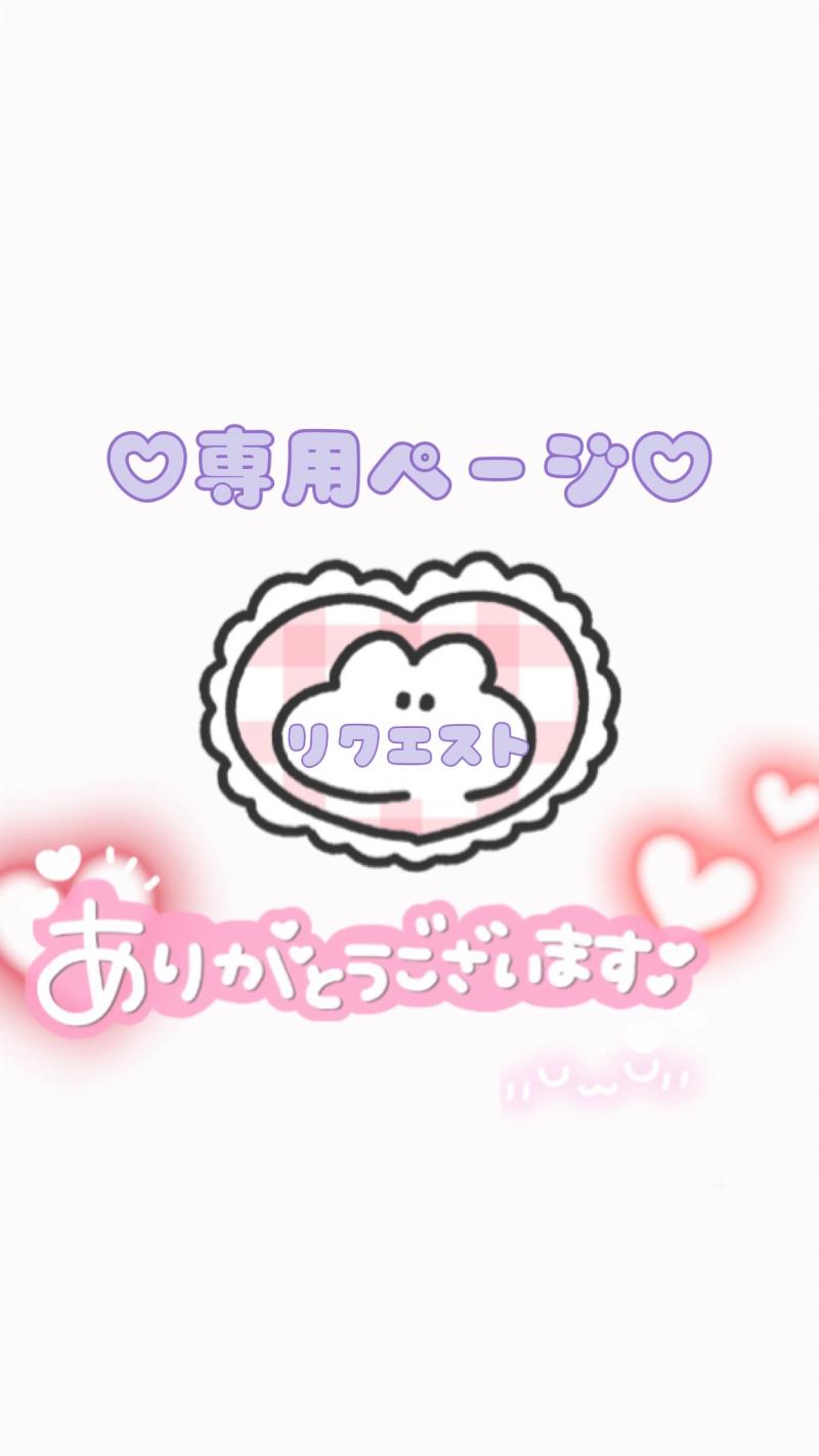 masyu様専用