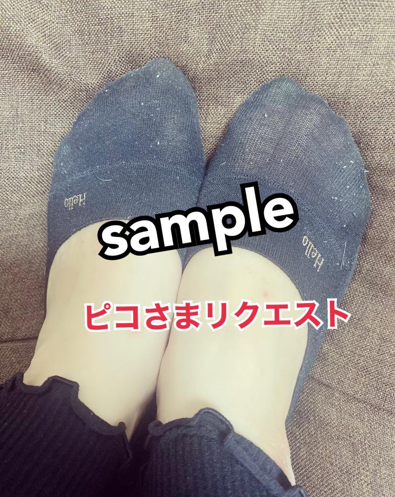 ピコさま専用出品♡