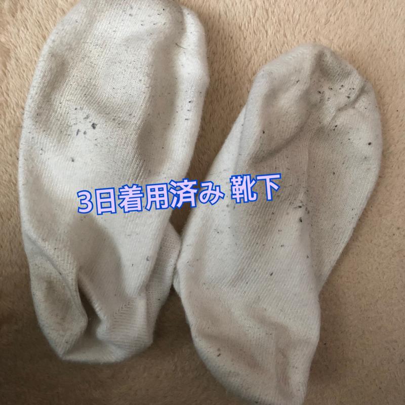 3日着用済♡発送前に1日追加履き♡