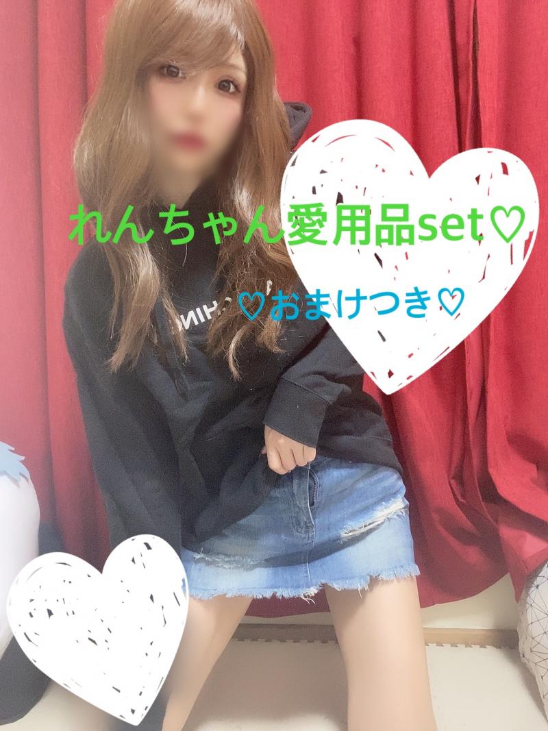 れんちゃん愛用品set♡おまけつき