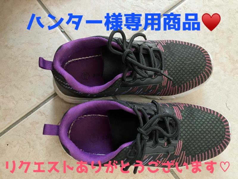 ハンター様専用商品