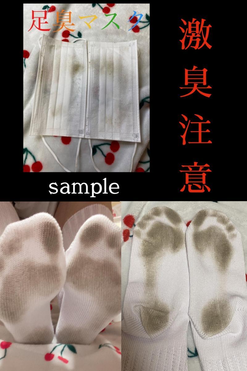めるの激臭確定SET
