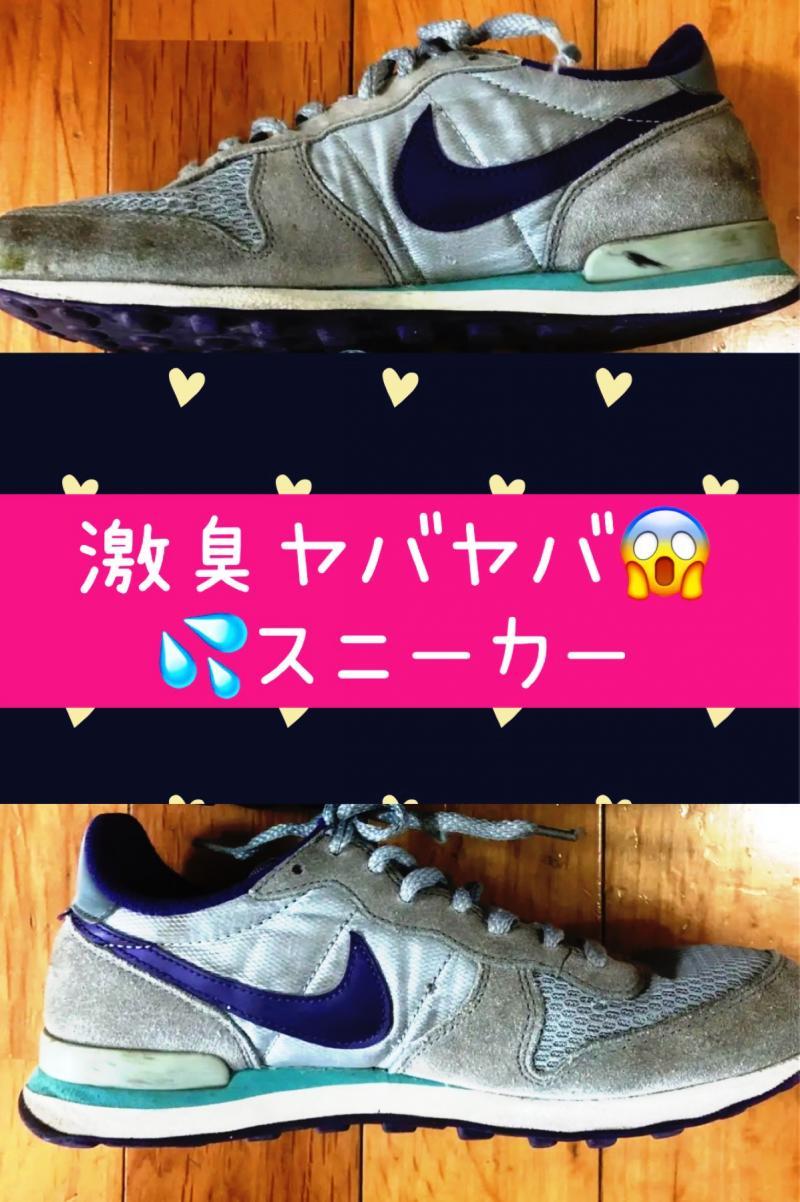 激臭ソックス製造機スニーカーセット