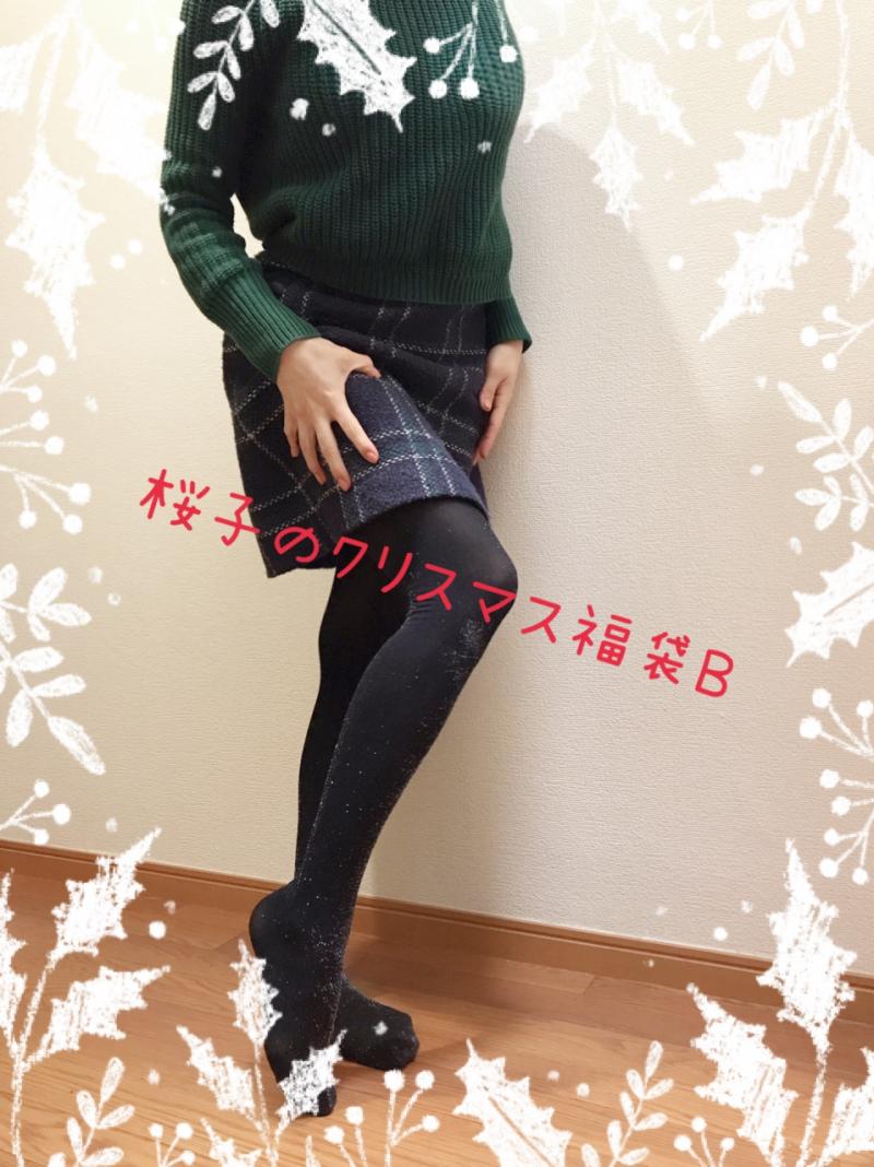 桜子のクリスマス限定福袋B