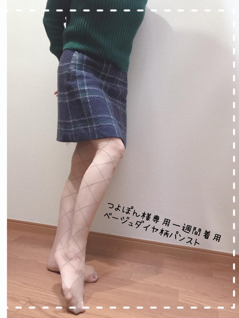 つよぽん様専用一週間着用ベージュ柄パンスト豪華オプション付き