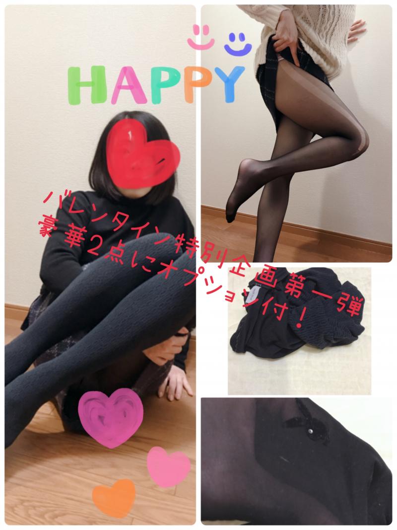 バレンタイン特別企画第一弾　GUNZE柄タイツ&伝線有りセクシー黒スト3日着用済みに豪華オプション付！