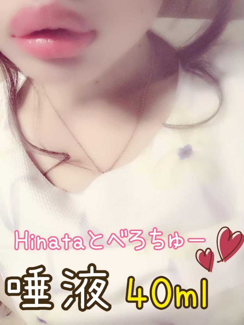 【唾液】ひなたとべろちゅー♡とろとろ唾液40ml