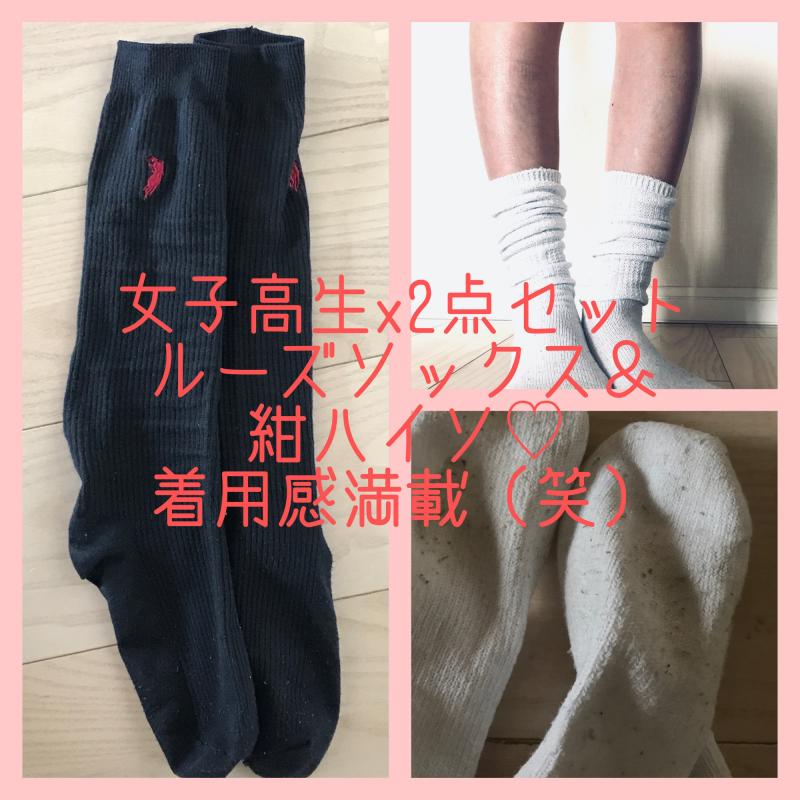 酸っぱい最強ソックス２点セット♡♡スポーツ使用