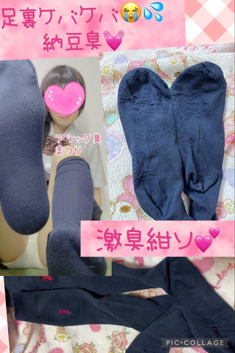 じっとり湿った激臭紺ソックス