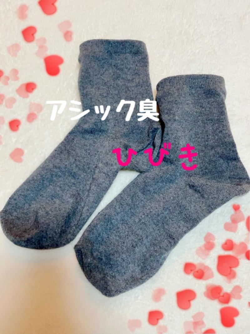 グレーのくさくさくつ下