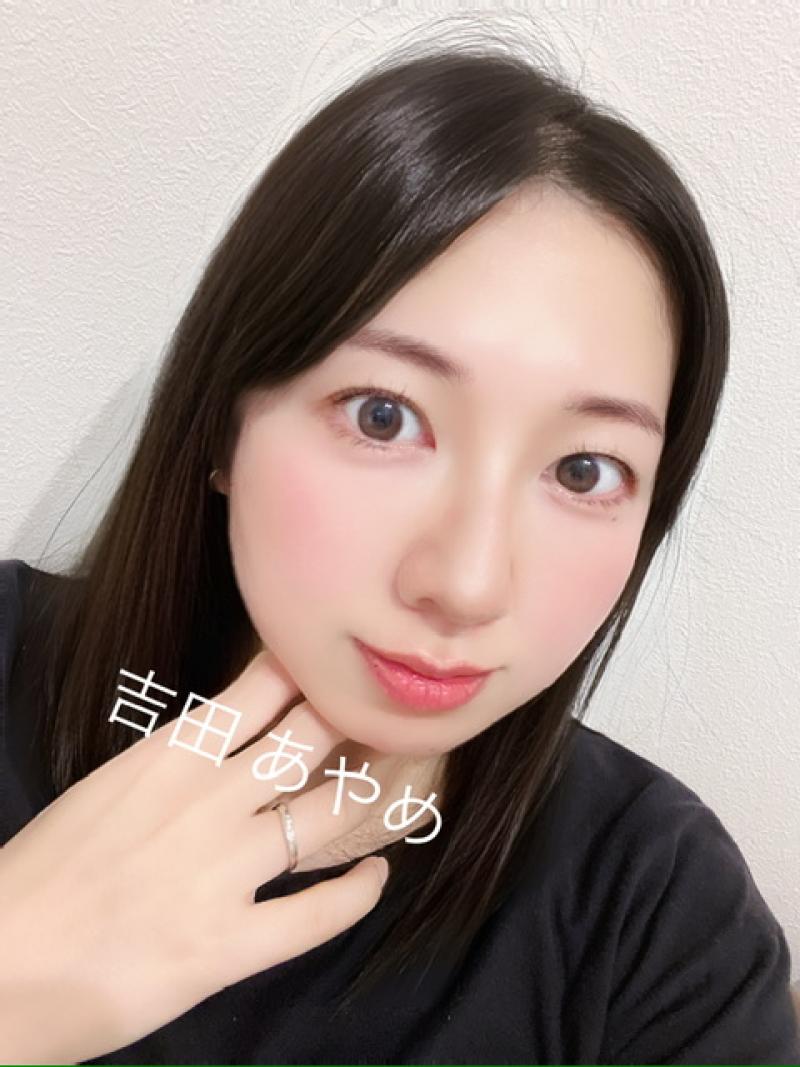 吉田 あやめ
